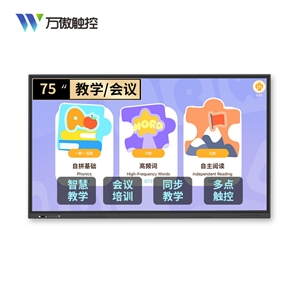 75英寸教学一体机