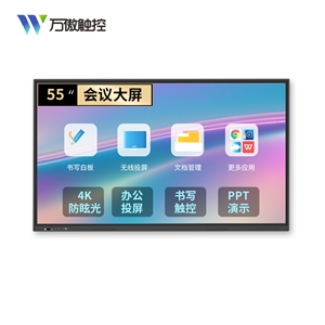 55英寸会议一体机